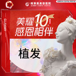 【植发际线】发际线种植发际线加密M头植发