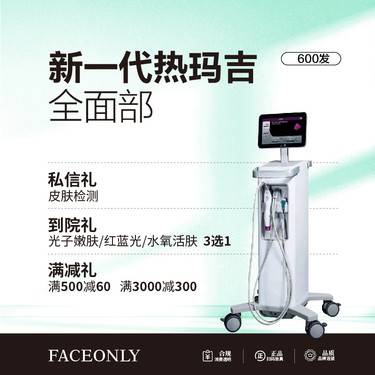 【热玛吉】新一代热玛吉面部整形项目图片
