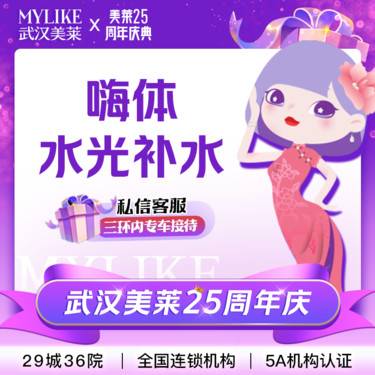 【美白套餐】【补水美白套餐】嗨体水光2.5ml+碧萃诗水光2ml  营养水光 官方授权认证整形项目图片