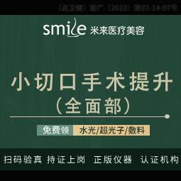 【小切口手术提升】【全脸5899】SMAS除皱/小切口拉皮/吸脂/小切口拉皮/丰胸/丰臀/鼻综合-
