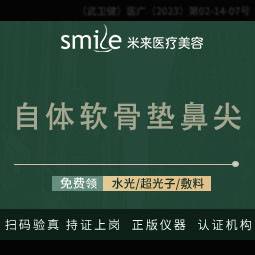 【自体软骨垫鼻尖】【私信领M22超光子】报销路费/吸脂/小切口拉皮/自体脂肪填充/丰胸/眼综合--整形项目图片