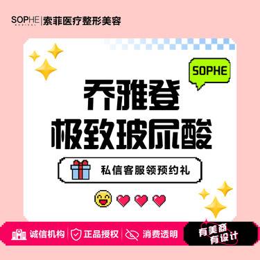 【玻尿酸】乔雅登极致玻尿酸 0.8ml