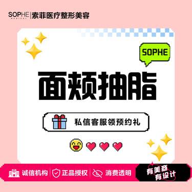 【吸脂瘦脸】面颊+下颌缘吸脂