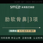 【肋软骨隆鼻】【肋骨鼻综合3项】车费报销/鼻部整形-------------------