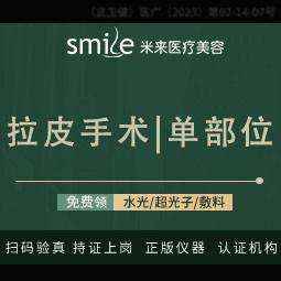 【拉皮】【单部位899】SMAS除皱/小切口拉皮/吸脂/小切口拉皮/丰胸/丰臀/鼻综合-整形项目图片