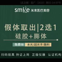 【鼻部膨体假体取出】【私信领M22超光子】报销路费/吸脂/小切口拉皮/自体脂肪填充/丰胸/眼综合--