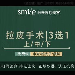 【SMAS除皱手术】3选1【3899上/中/下】/小切口拉皮/吸脂/小切口拉皮/丰胸/丰臀/----