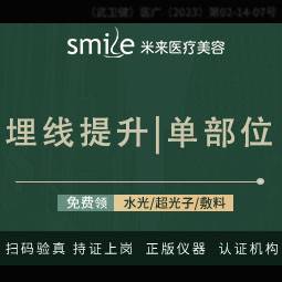 【埋线提升】【单部位899】SMAS除皱/小切口拉皮/吸脂/小切口拉皮/丰胸/丰臀/鼻综合-整形项目图片
