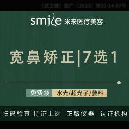 【宽鼻矫正】【7选1】宽鼻/朝天鼻/驼峰鼻/歪鼻/鹰钩鼻/长鼻/鼻骨内推----------