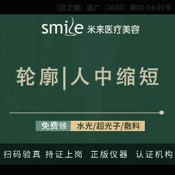 【人中缩短】【面部轮廓】车费报销/私信领M22超光子/吸脂/小切口拉皮/丰胸/丰臀/鼻综合-整形项目图片
