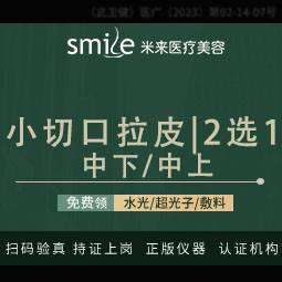 【拉皮】2选1【4599中下/中上】SMAS除皱/小切口拉皮/吸脂/小切口拉皮/丰胸--整形项目图片