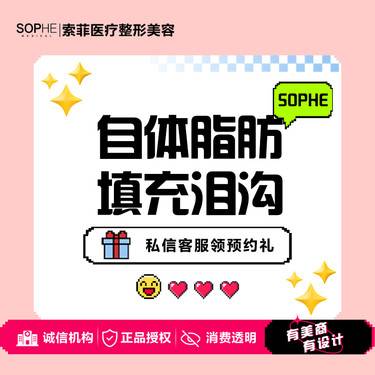 【自体脂肪填充泪沟】自体脂肪填充泪沟