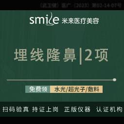 【埋线隆鼻】进口线材【鼻综合两项】车费报销/鼻部整形-------------------