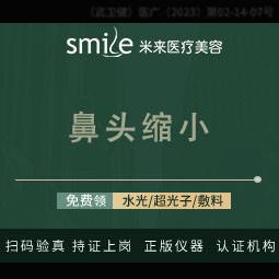 【手术缩鼻头】【私信领M22超光子】报销路费/吸脂/小切口拉皮/自体脂肪填充/丰胸/眼综合--整形项目图片