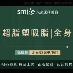 【水动力吸脂术】【超脂塑38999全身】Sonicmed报销车费/肩部吸脂/大腿--------