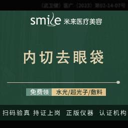 【内切去眼袋】【眼部整形】内吸眼袋/眼周整形---------------------