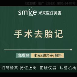 【手术去胎记】【正规医师】激光胎记/增生/外伤疤痕--------------------