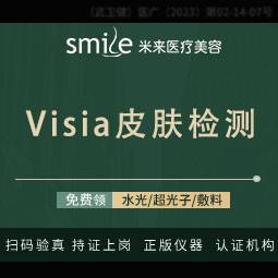【visia皮肤检测】【自购仪器】现场可验---------------------