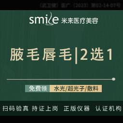 【激光脱毛】12次/腋毛唇毛【2选1】一客一换/冰点脱毛------------------
