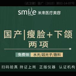 【瘦脸除皱】两项【瘦脸+下颌缘】正品先验证-------------------------