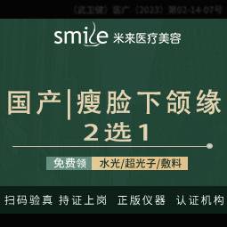 【瘦脸除皱】可选【国产/韩国/美国】咬肌/下颌缘----------------------