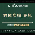 【假体隆胸】【曼托假体系列】送住院/院内看真人术后/丰胸/丰臀/隆胸-----------