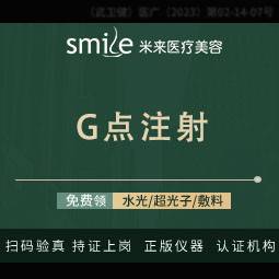 【G点注射】【报销车费】G点填充-私密整形---------
