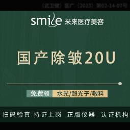 【瘦脸除皱】【单部位】鼻背纹/抬头纹/鱼尾纹/川字纹/面部细纹---------------