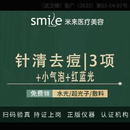 【针清清痘】套餐3项【小气泡加红蓝光加针清】皮肤清洁--------------------