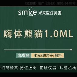 【嗨体淡化黑眼圈】嗨体熊猫1.0【3支2999】眼周-----------------整形项目图片