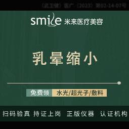 【乳晕缩小】【胸部整形】免费车接/乳头缩小-----------------------