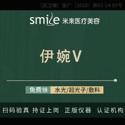 【玻尿酸】【新客专享】支持拆验/伊婉C/伊婉V/伊婉C Plus/伊婉V Plus----