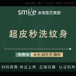 【皮秒洗纹身】超皮秒洗纹身【硬币大小】Picoway/单次------------------