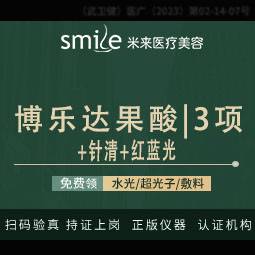 【水杨酸焕肤】全脸3项【博乐达水杨酸加红蓝光加针清】痘痘-------------------