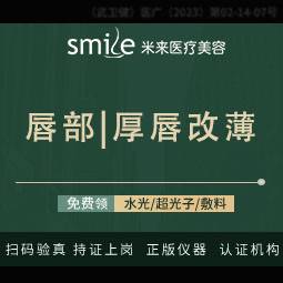 【厚唇改薄】【上唇/下唇】改薄/M唇/车费报销/唇综合-----------------