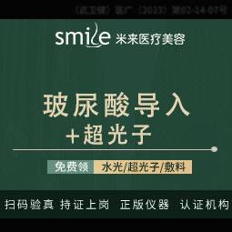 【玻尿酸导入】【赠m22光子】精华导入/日常护理-------------------整形项目图片
