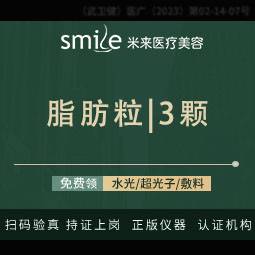 【激光去脂肪粒】【3颗内】新人专享/面部/眼周-----------