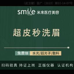 【洗眉】双侧激光洗眉【新客专享】洗眼线/洗纹身---------------------