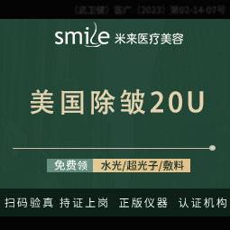 【瘦脸除皱】【单部位】鼻背纹/抬头纹/鱼尾纹/川字纹/面部细纹---------------