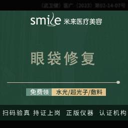 【眼袋修复】【眼部整形】车费报销/双眼皮修复---------------------