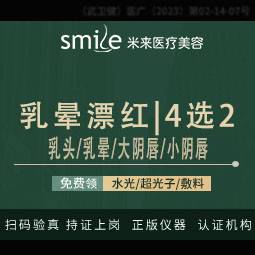 【乳晕漂染】4选2【乳头/乳晕/大阴唇/小阴唇】胸部整形-----------------