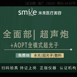 【超声炮】（全脸全模式1599）超声炮+水光一支/吸脂填充瘦脸拉皮提升丰胸隆胸丰臀超声刀-