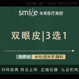 【定点双眼皮】3选1【全切/定点/埋线】私信领M22超光子/眼部整/眼部综合------整形项目图片