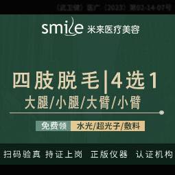 【手臂脱毛】12次【四肢选1】大腿小腿大臂小臂/冰点脱毛------------------