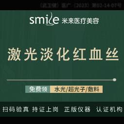 【激光淡化红血丝】局部【新客专享】面颊/敏感肌肤------------------------