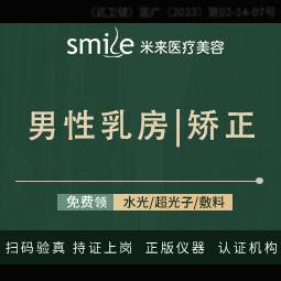 【男性乳房肥大矫正】轻度【胸部整形】报销车费/私信看术后--------------