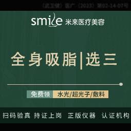 【吸脂】【全身选三4599】水动力吸脂/腰部/手臂/小腿/大腿-------------
