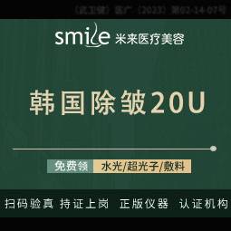 【瘦脸除皱】【单部位】鼻背纹/抬头纹/鱼尾纹/川字纹/面部细纹---------------