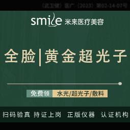 【光子嫩肤】单模式【自购仪器】第七代AOPT黄金超光子-------------------