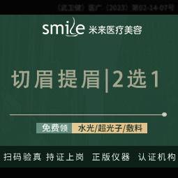 【切眉】【切眉/提眉】2选1/眼部整形---------------------